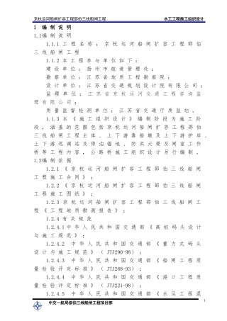 邵伯船闸总体施工组织设计--水工