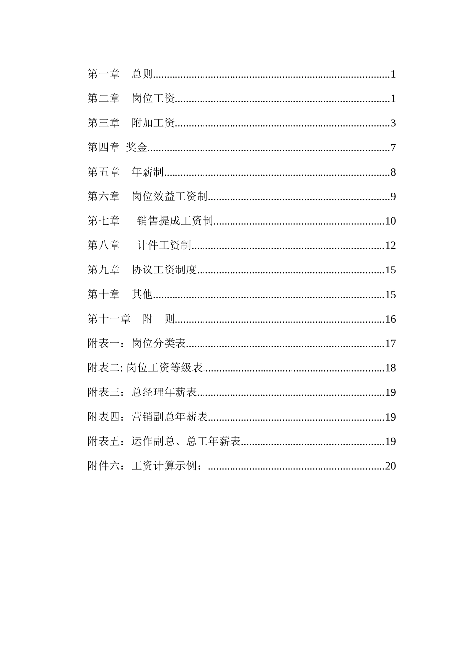 青岛乾坤木业有限公司薪酬体系设计方案_第2页