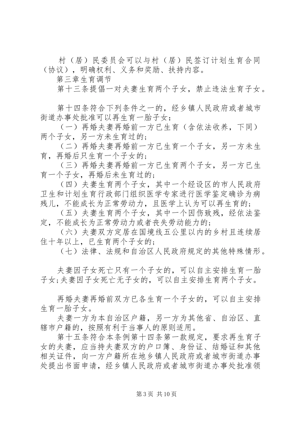 广西壮族自治区人口与计划生育条例_第3页