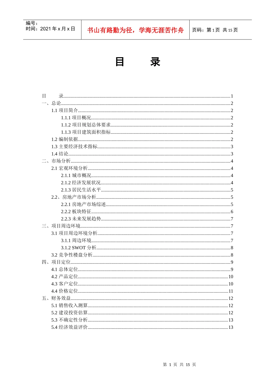 金山新城中心城区项目地块投资分析报告_第1页