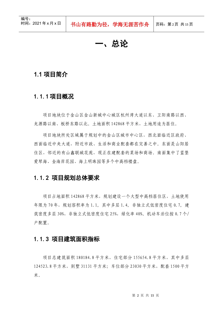 金山新城中心城区项目地块投资分析报告_第2页