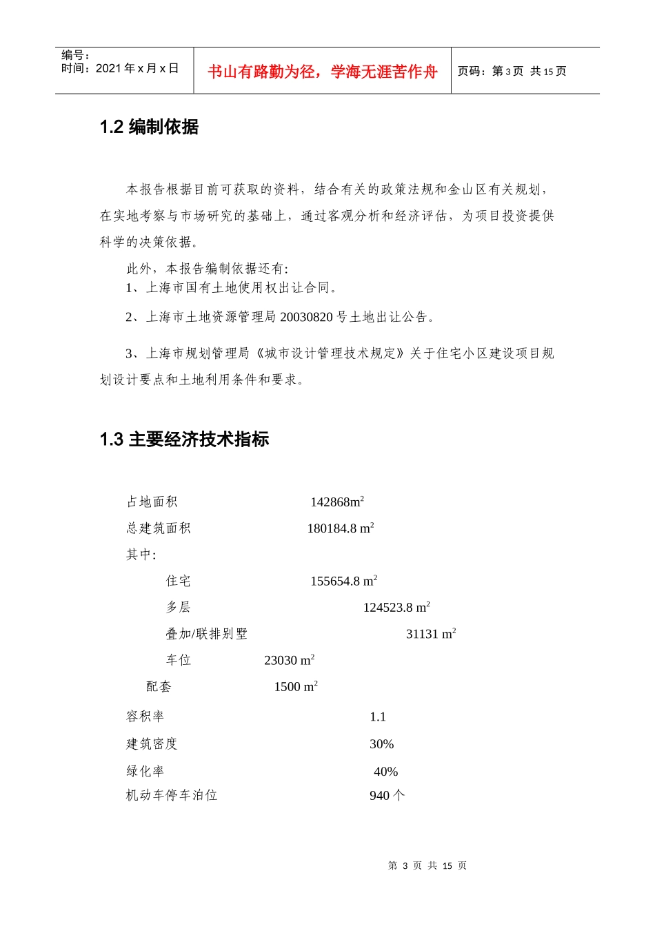 金山新城中心城区项目地块投资分析报告_第3页