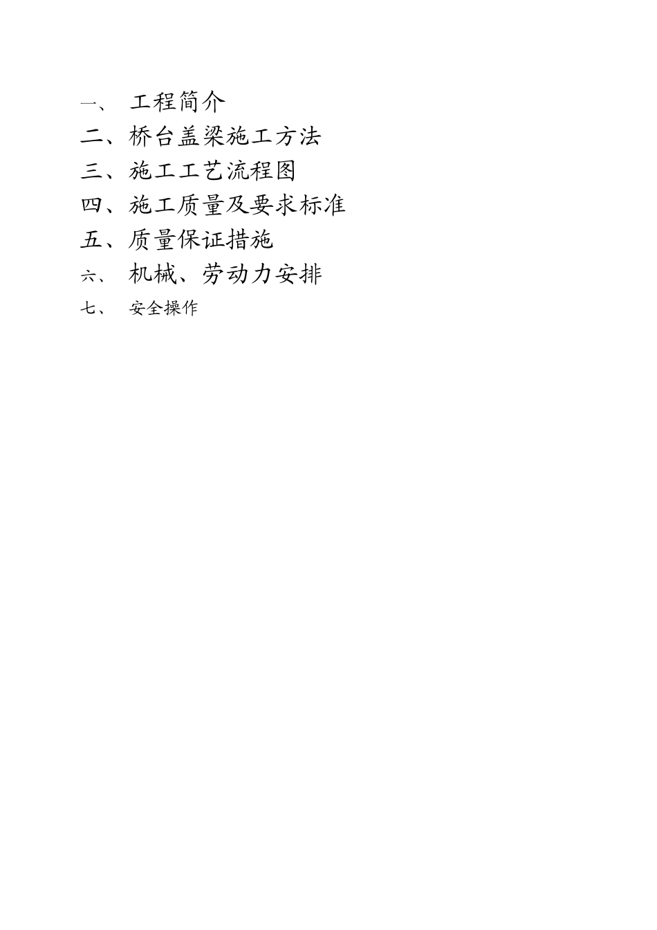 道路中桥盖梁施工组织设计方案_第2页