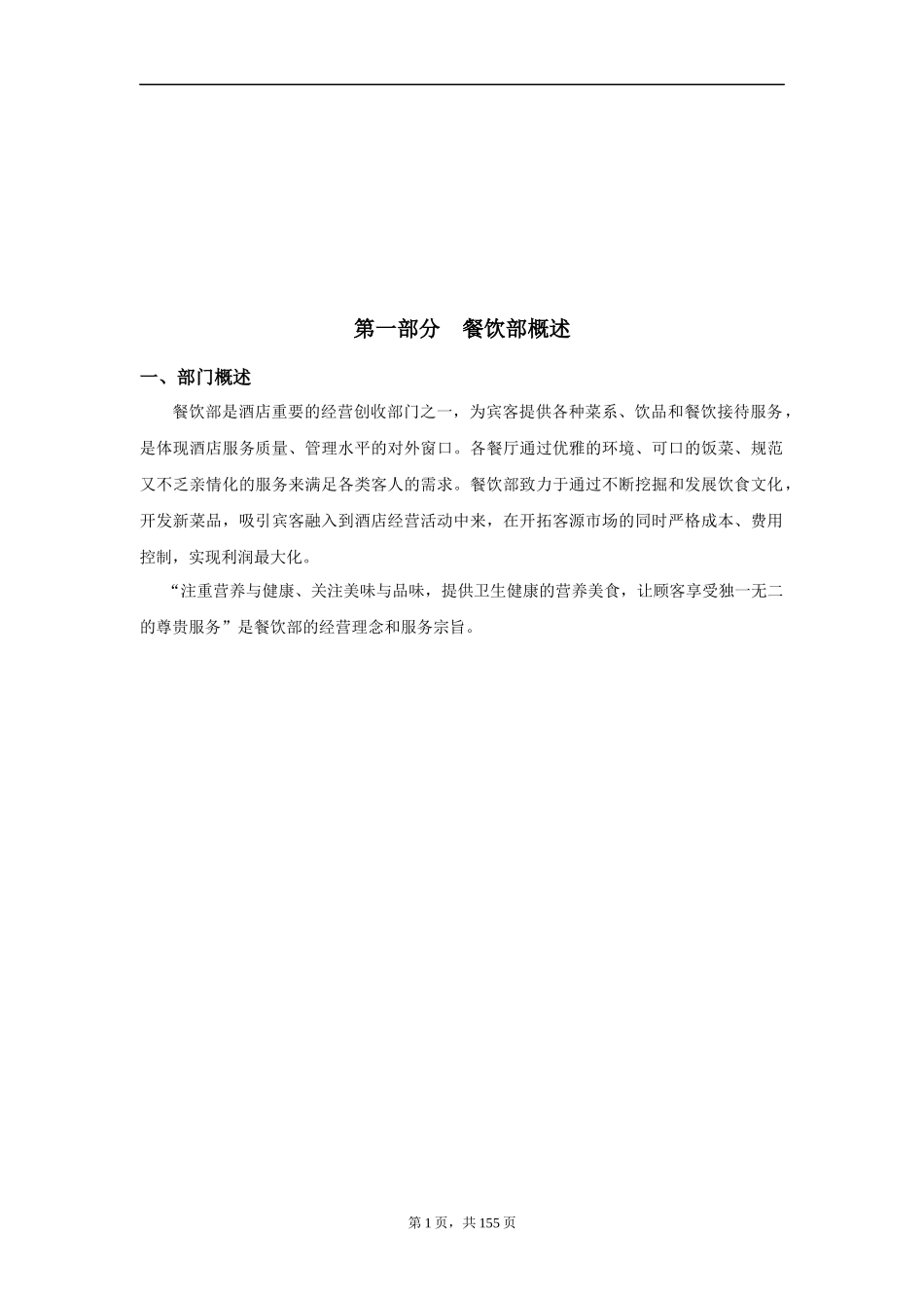 酒店餐饮部管理手册_第1页