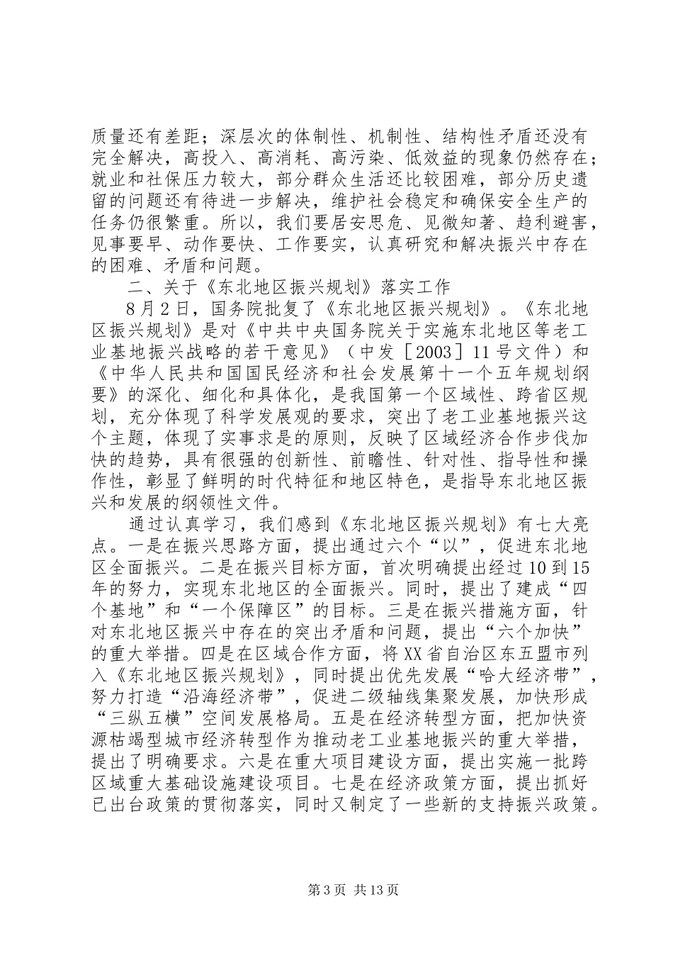 发改系统规划工作座谈会讲话_第3页