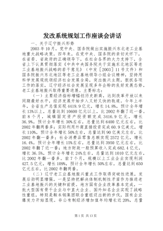 发改系统规划工作座谈会讲话