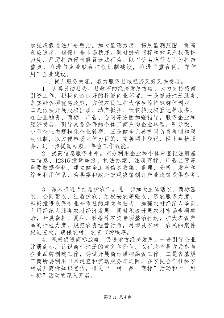 工商局年度行政监管工作计划_第2页