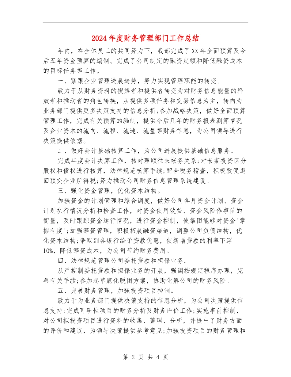 2024年度财务管理部门工作总结_第2页