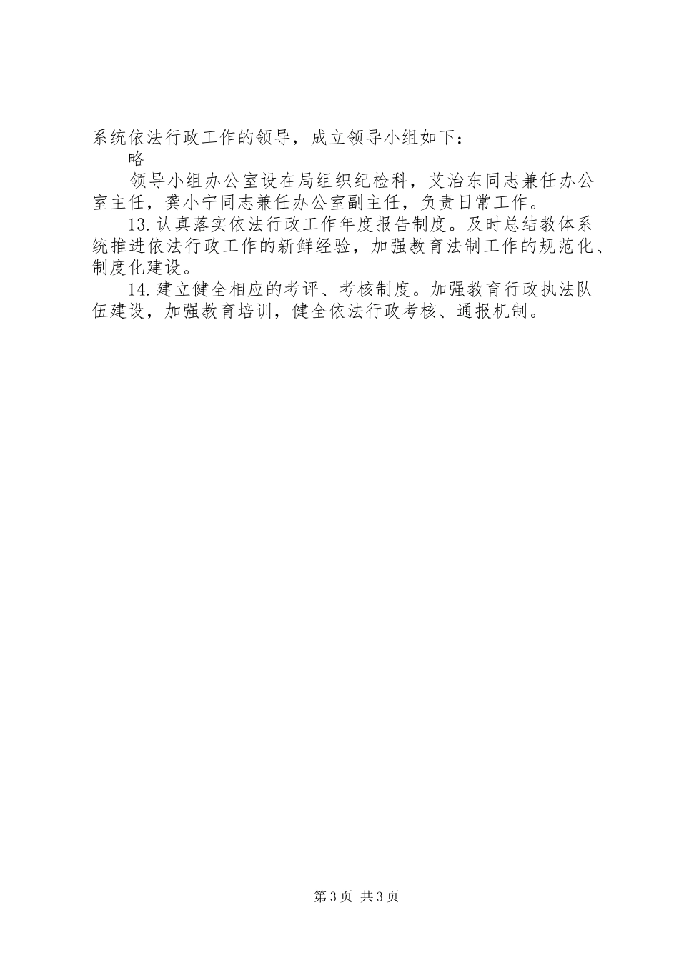 教体系统依法行政工作安排_第3页