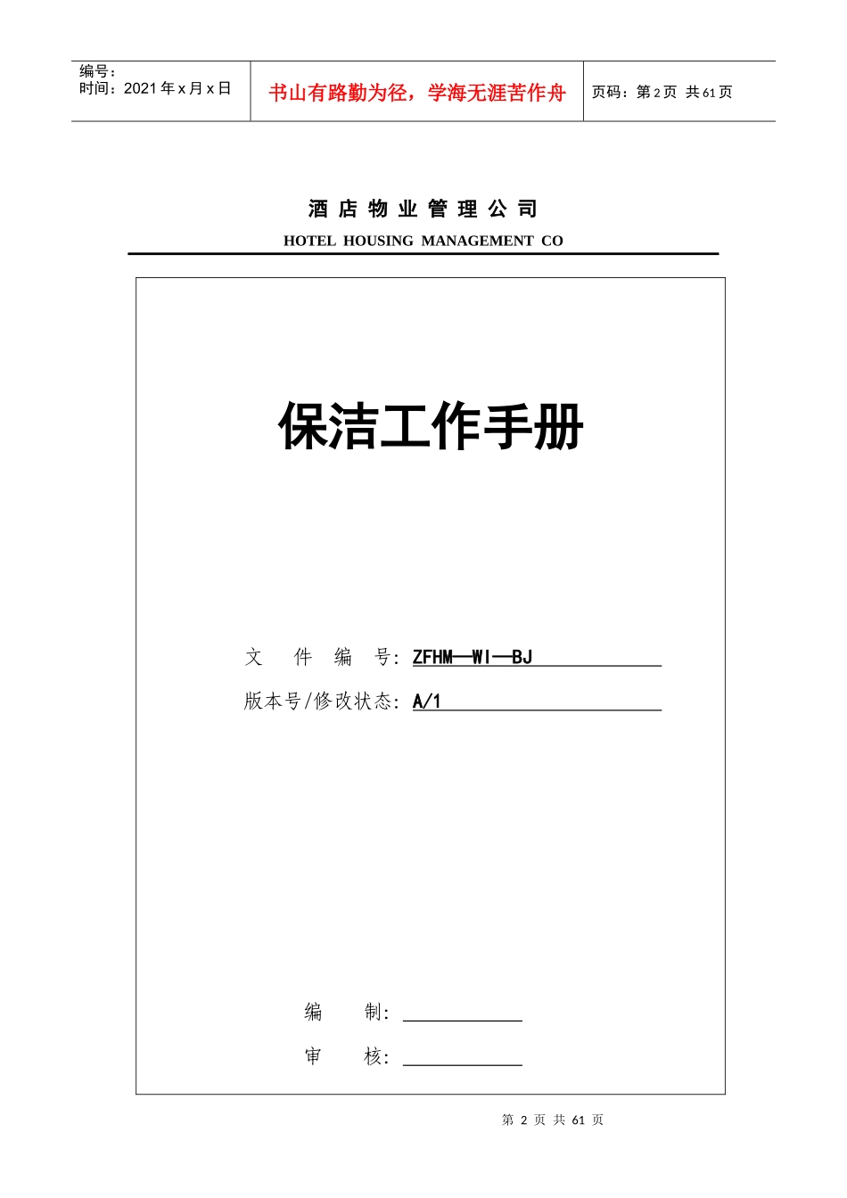 酒店物业管理公司保洁管理手册_第2页