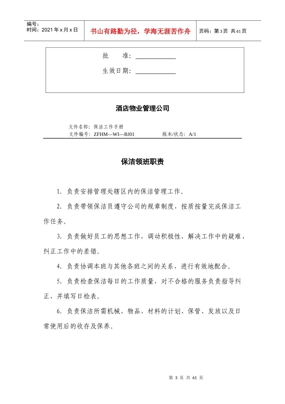 酒店物业管理公司保洁管理手册_第3页