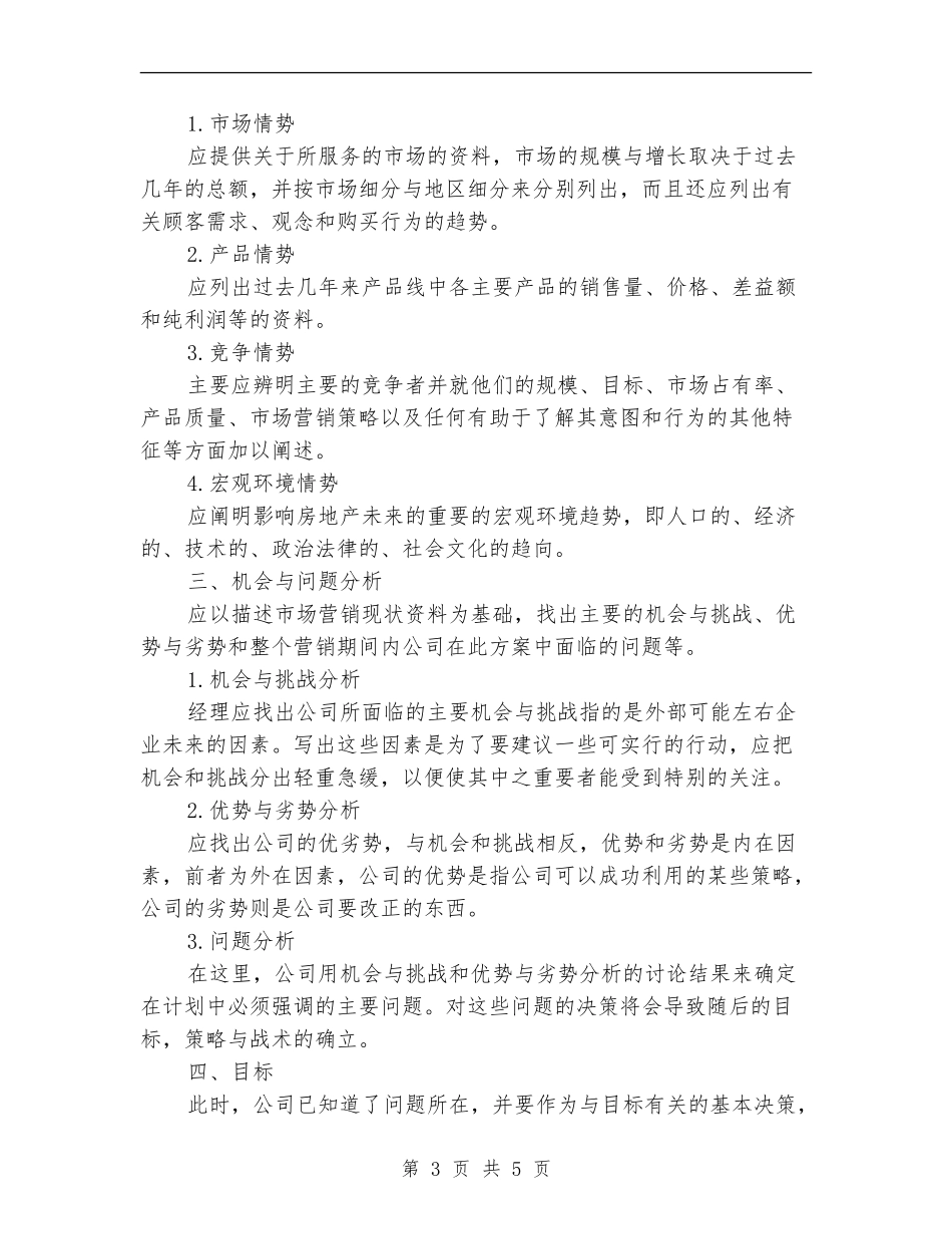 销售员2024年度工作规划_第3页