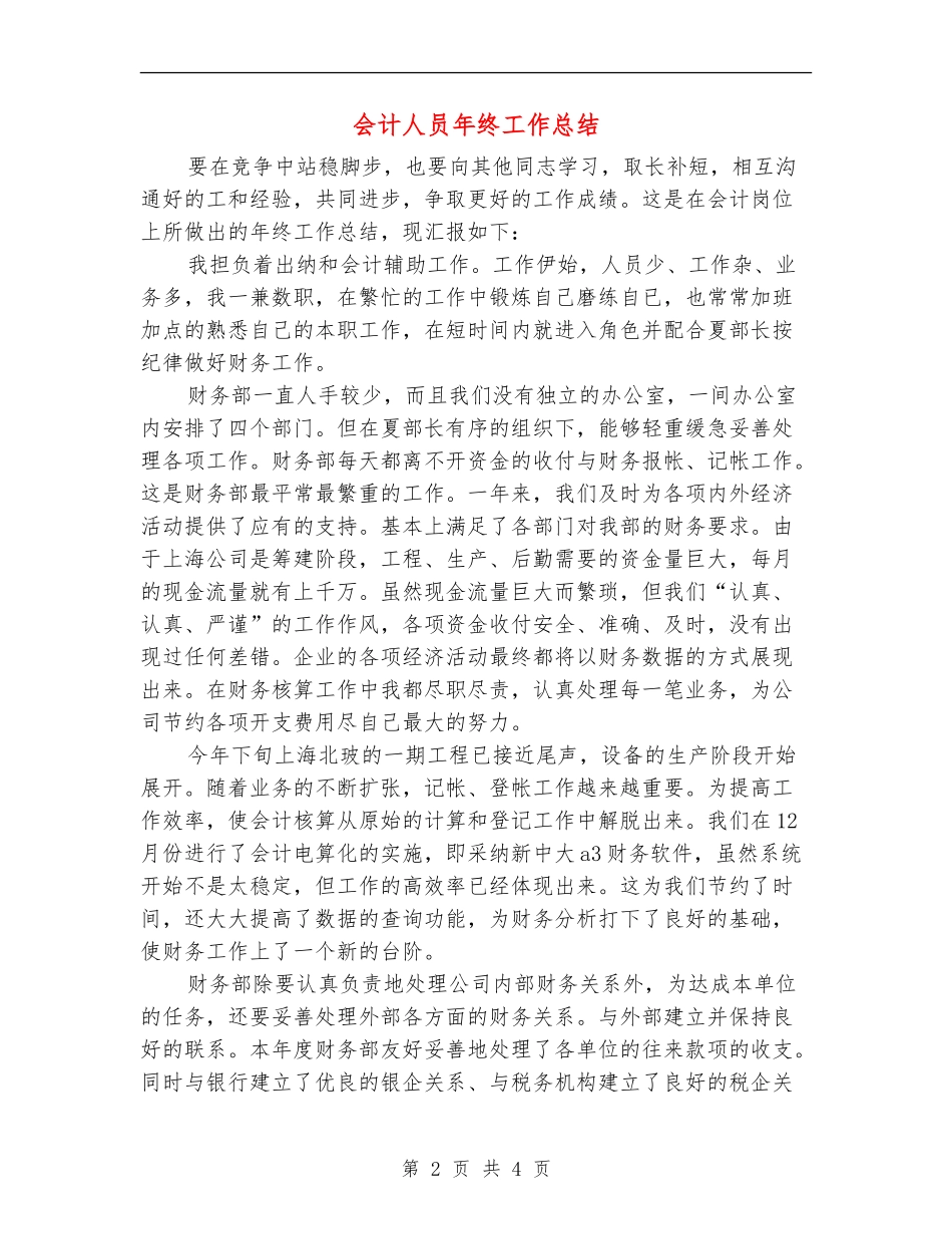 会计人员年终工作总结_第2页
