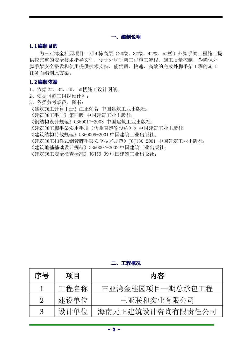 金桂园项目悬挑架方案_第3页