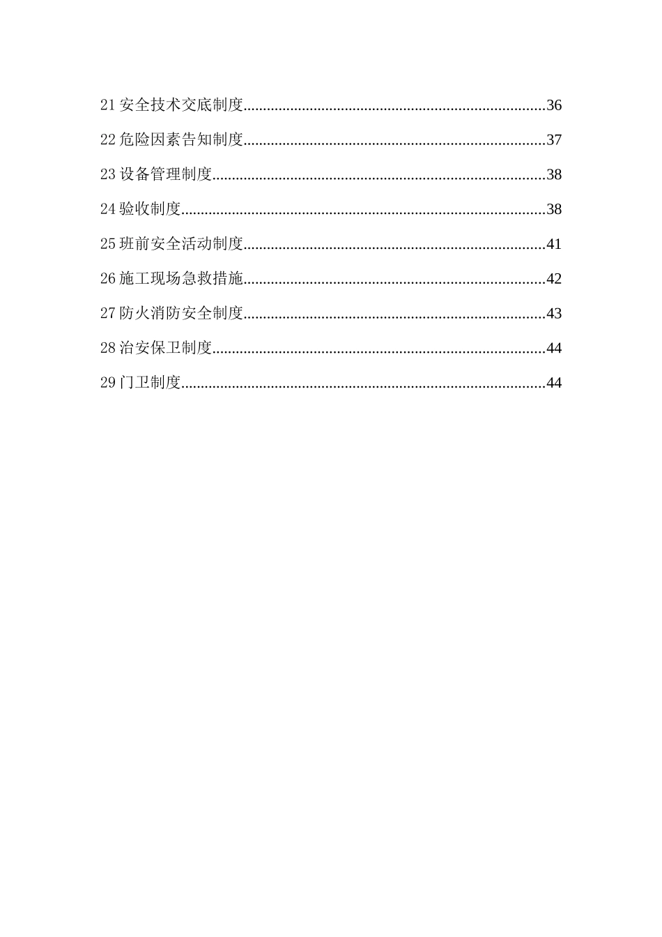 郑州经济技术开发区17大街安全生产管理制度_第2页