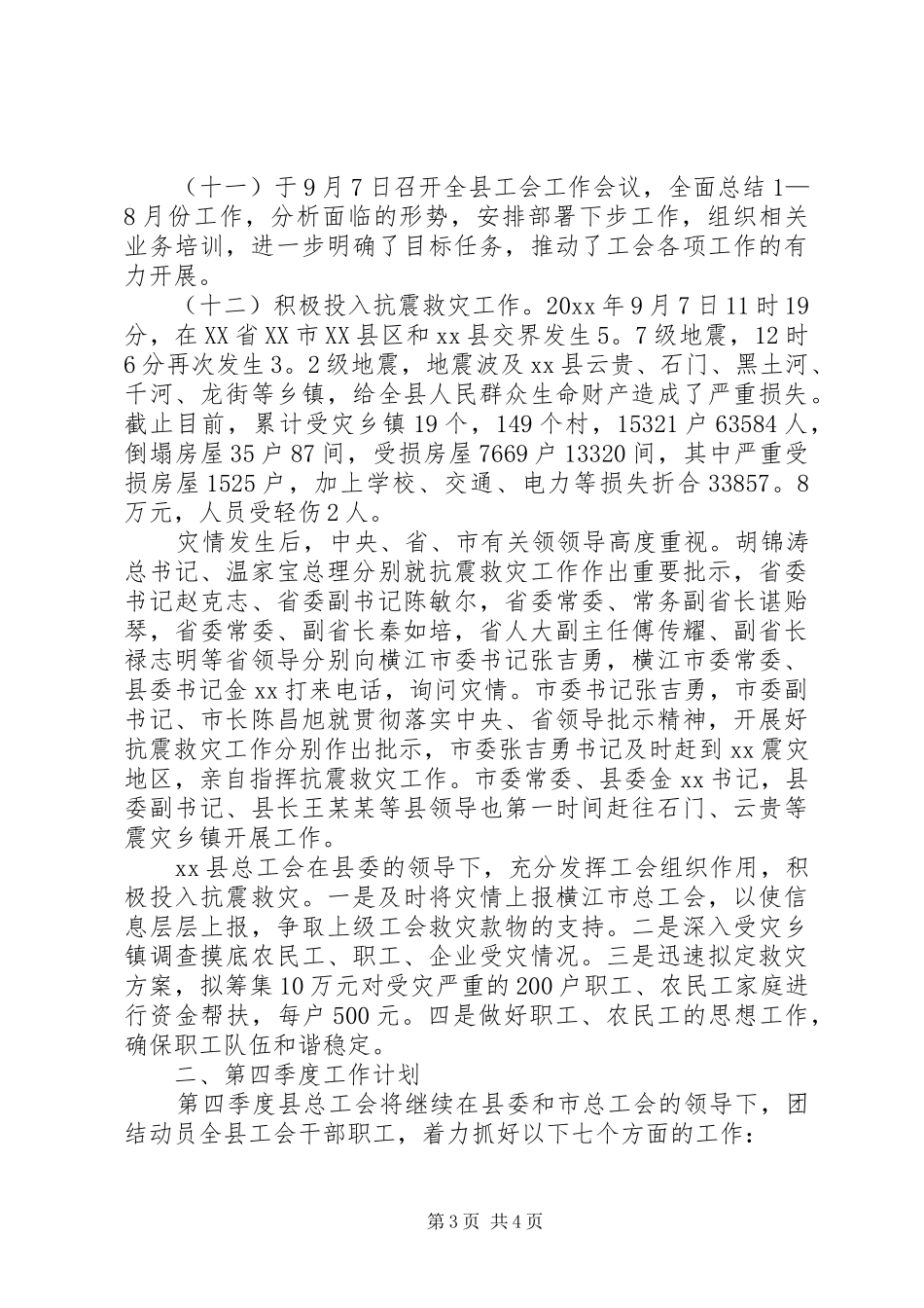 关于工会第四季度工作计划范文_第3页