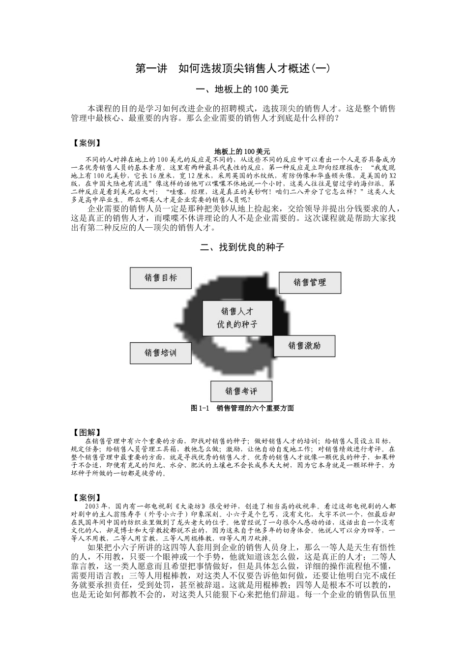 选拔销售人才_第1页