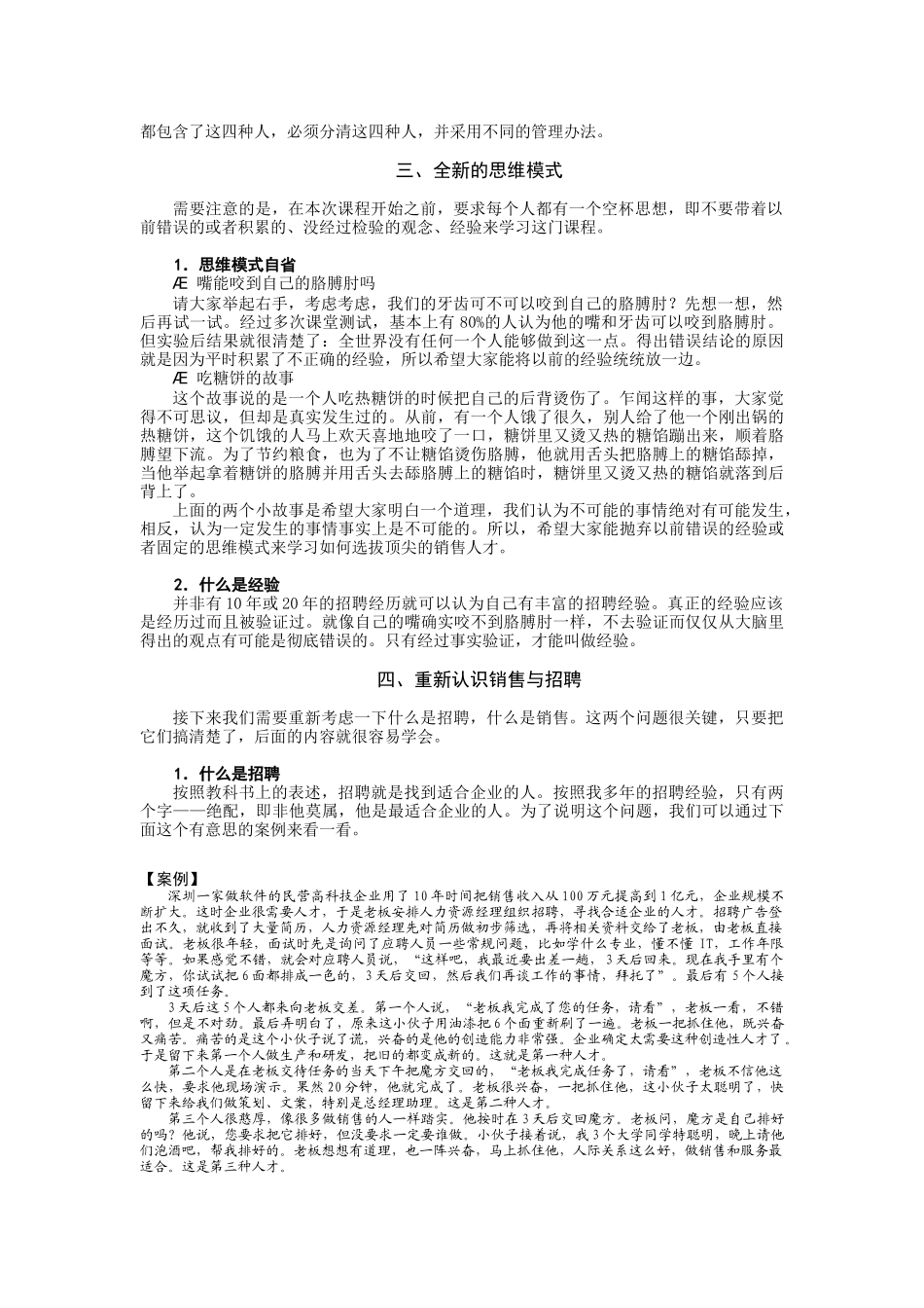 选拔销售人才_第2页