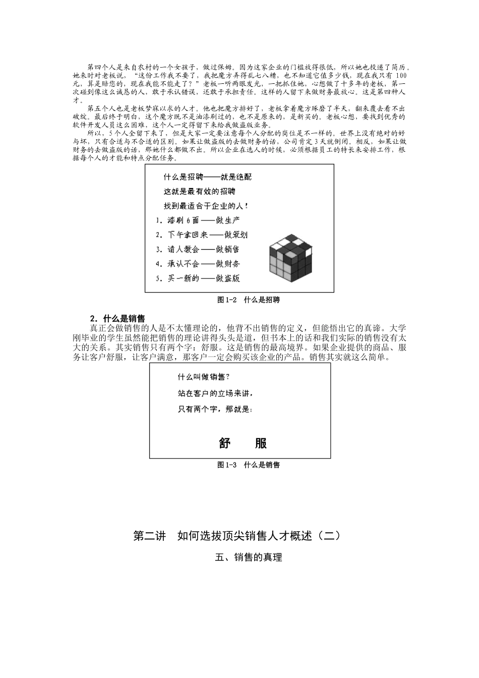 选拔销售人才_第3页
