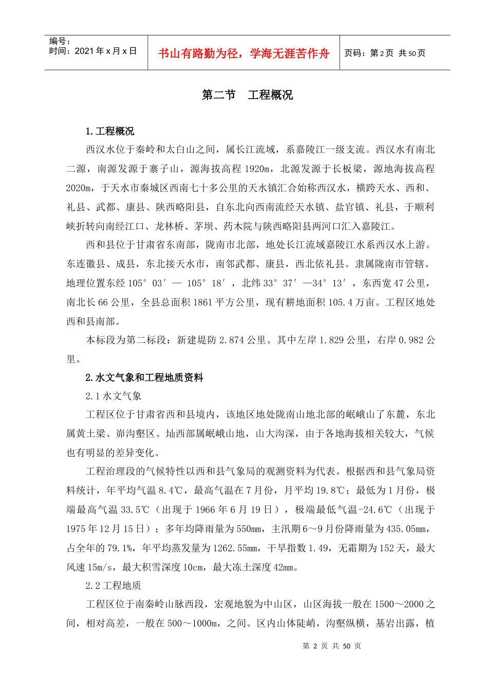 郭家坝至昌河坝二标段施工组织设计_第2页