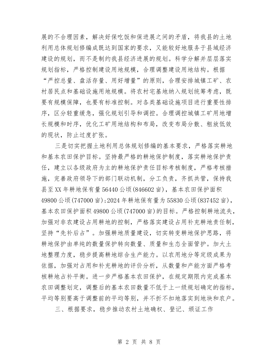 2024年12月国土资源局工作计划与2024年12月外贸人员年终工作总结汇编_第2页