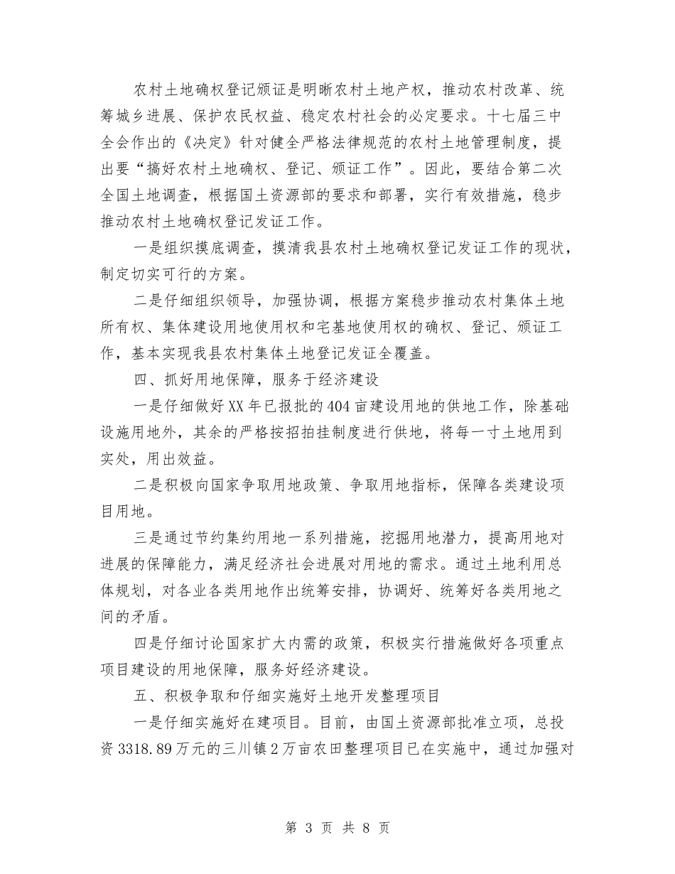 2024年12月国土资源局工作计划与2024年12月外贸人员年终工作总结汇编_第3页