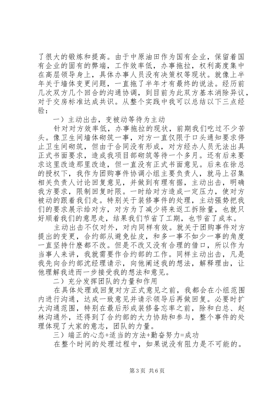 工程项目负责人工作总结及计划范文_第3页