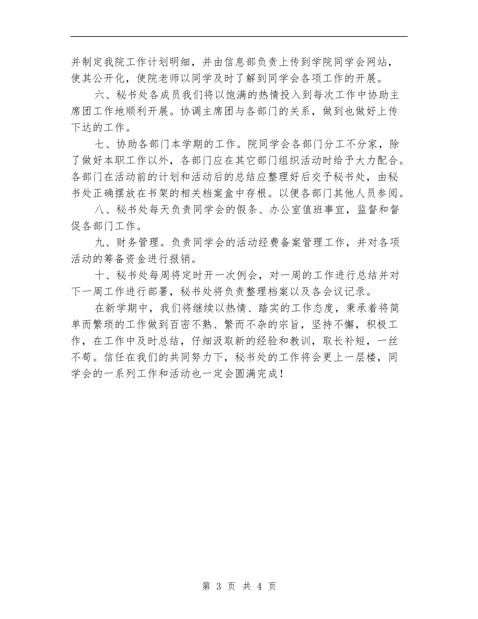 学生会秘书处工作计划例文_第3页