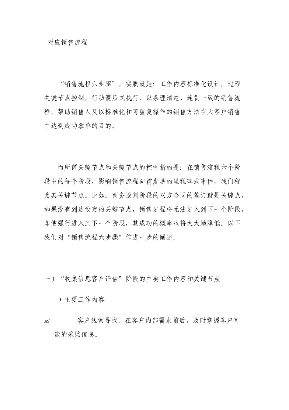 大客户销售的系统方法_第2页
