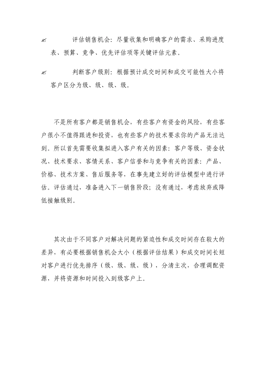 大客户销售的系统方法_第3页