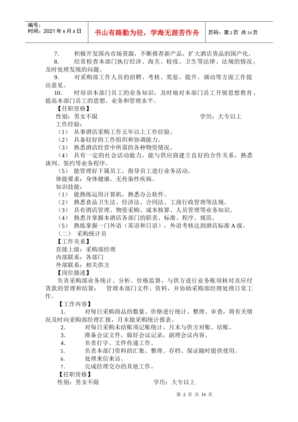 采购部操作实务_第2页