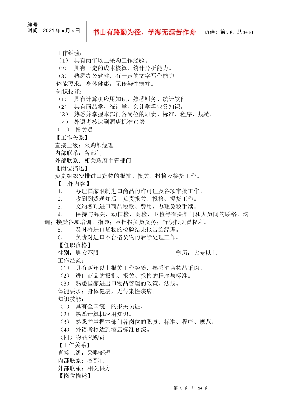 采购部操作实务_第3页