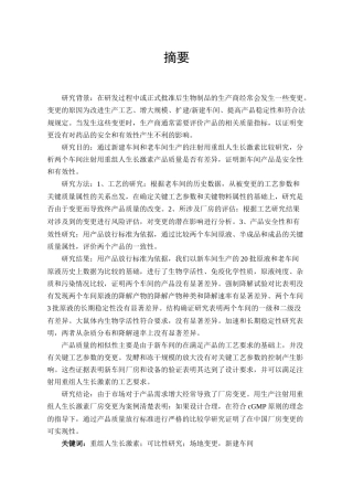 重组人生长激素可比性研究报告