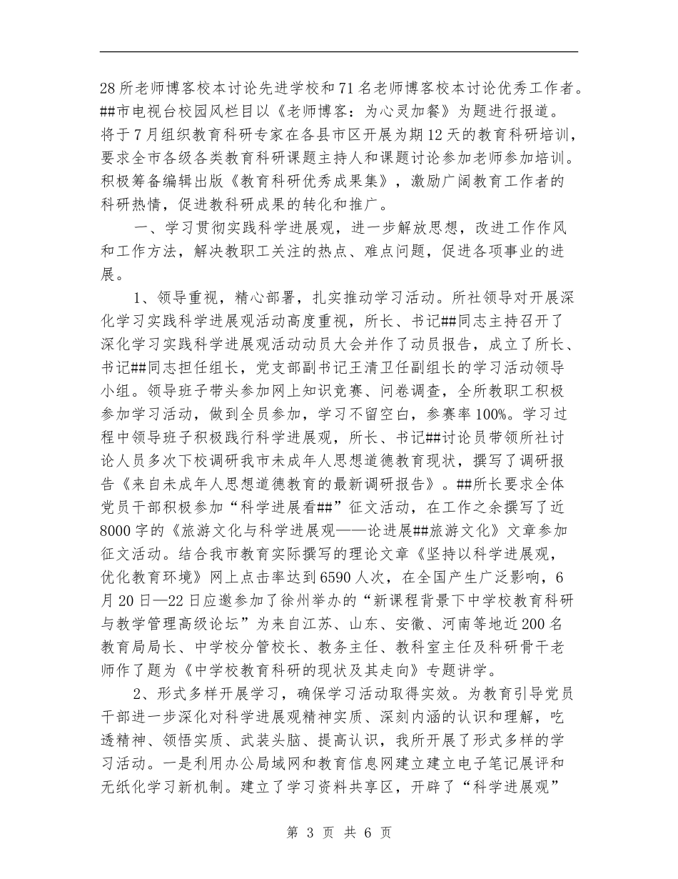 2024年上半年市教科所工作总结最新_第3页