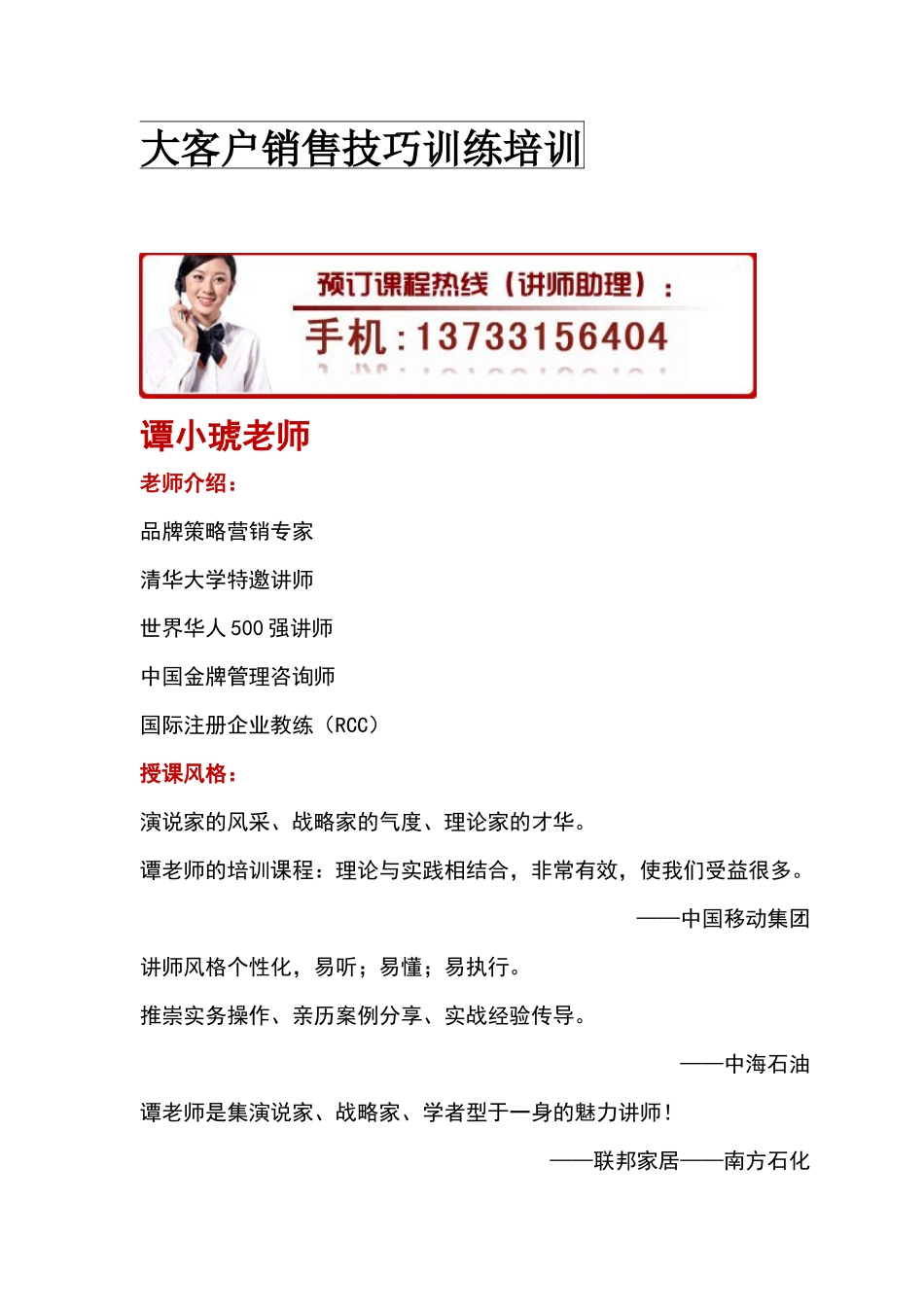 大客户销售技巧训练培训_第1页