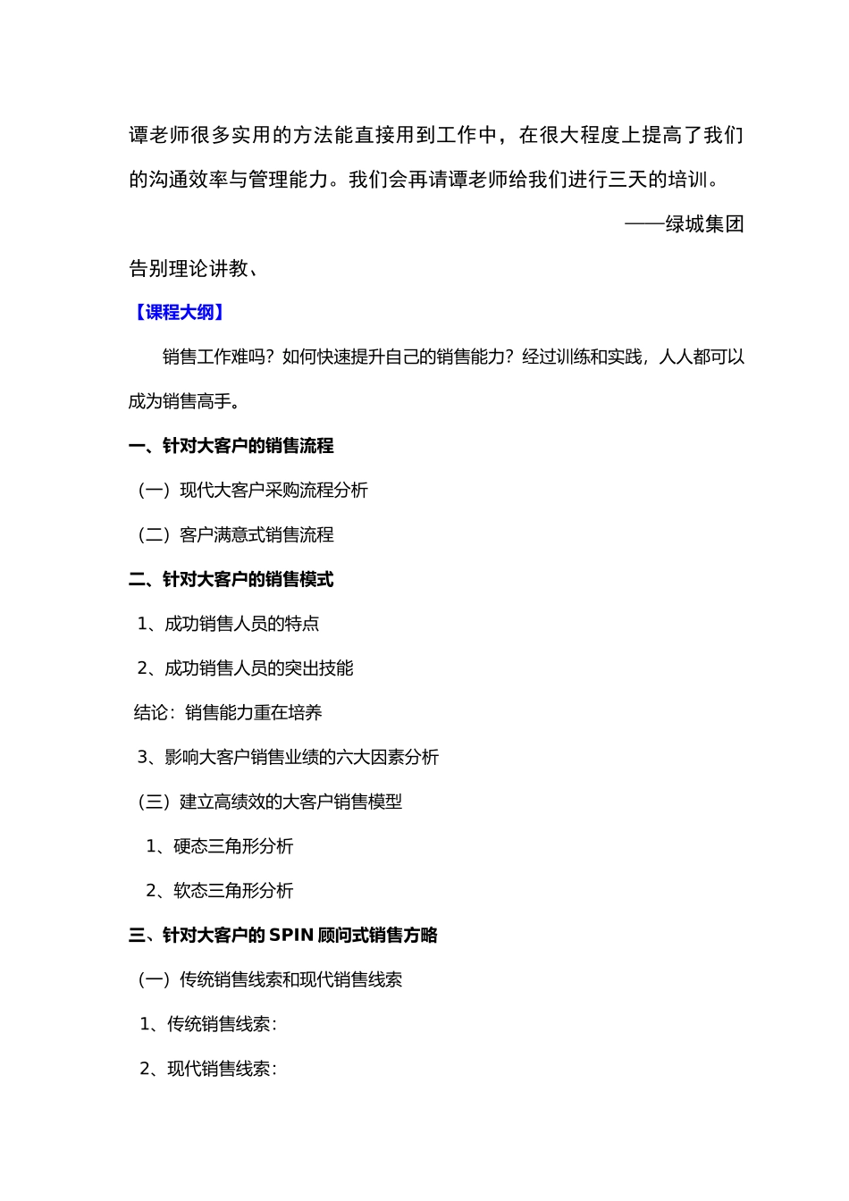 大客户销售技巧训练培训_第2页