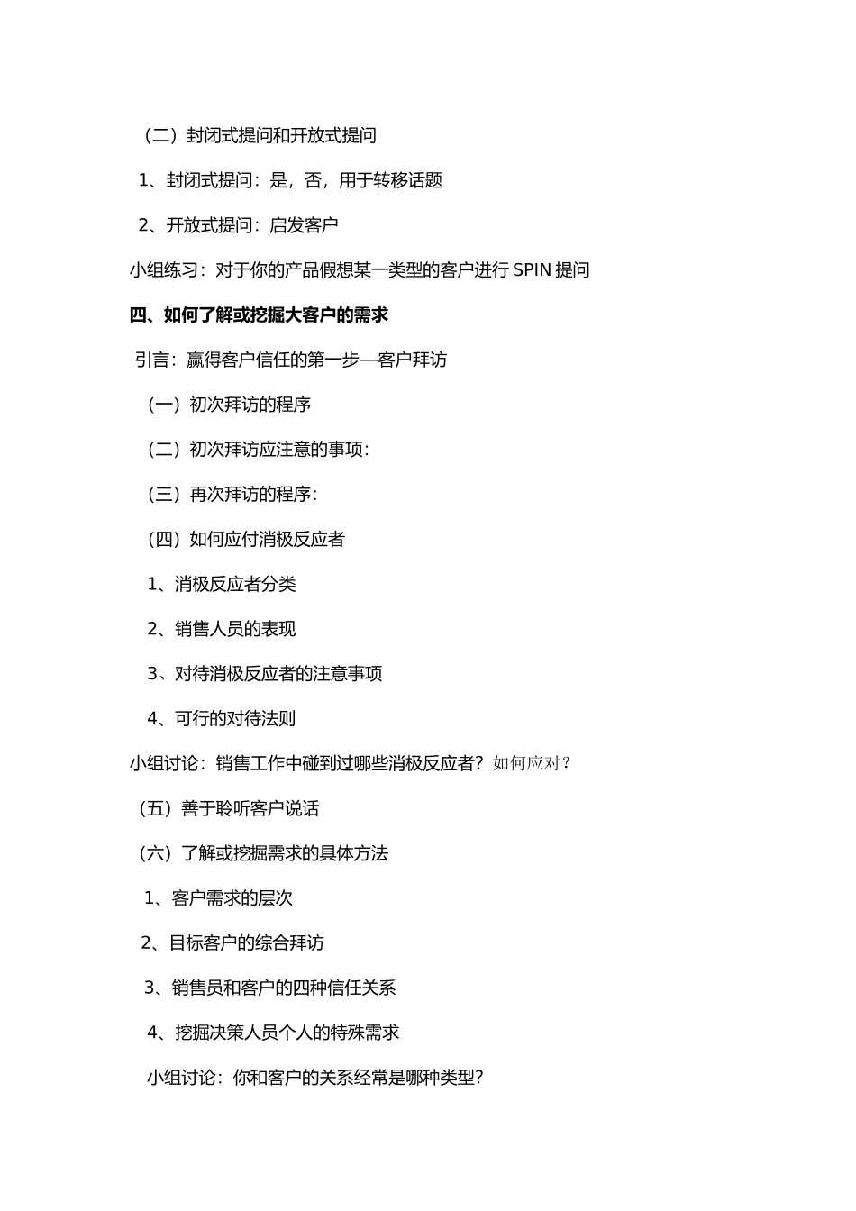 大客户销售技巧训练培训_第3页