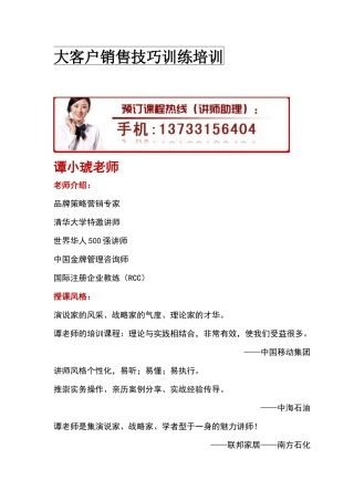 大客户销售技巧训练培训