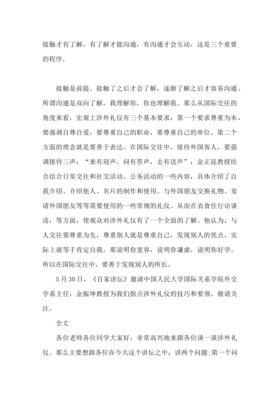 金正昆商务礼仪讲座(2)_第2页