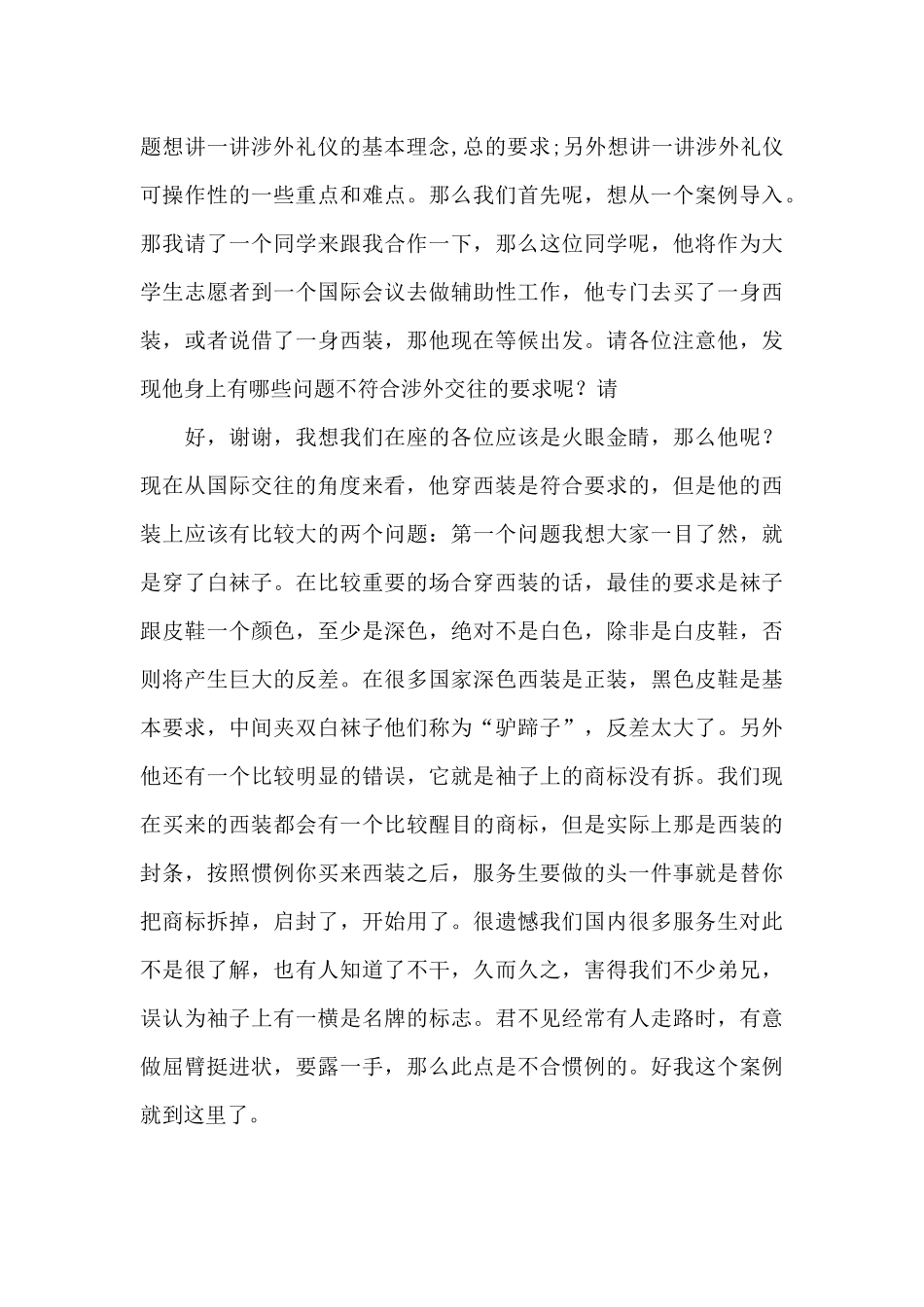 金正昆商务礼仪讲座(2)_第3页