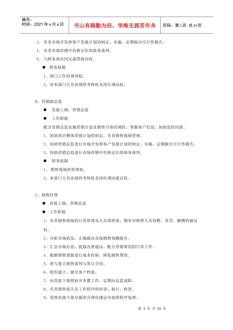 金地置业铜锣湾项目营销管理手册_第3页