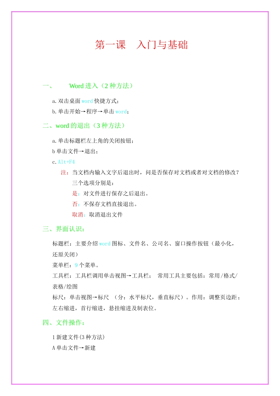 松岗专业培训爱科华办公文秘课程_第1页