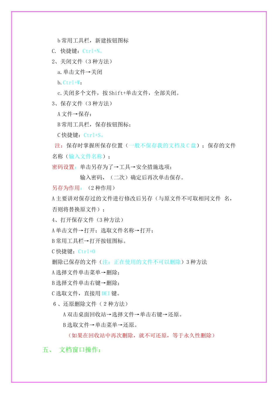 松岗专业培训爱科华办公文秘课程_第2页