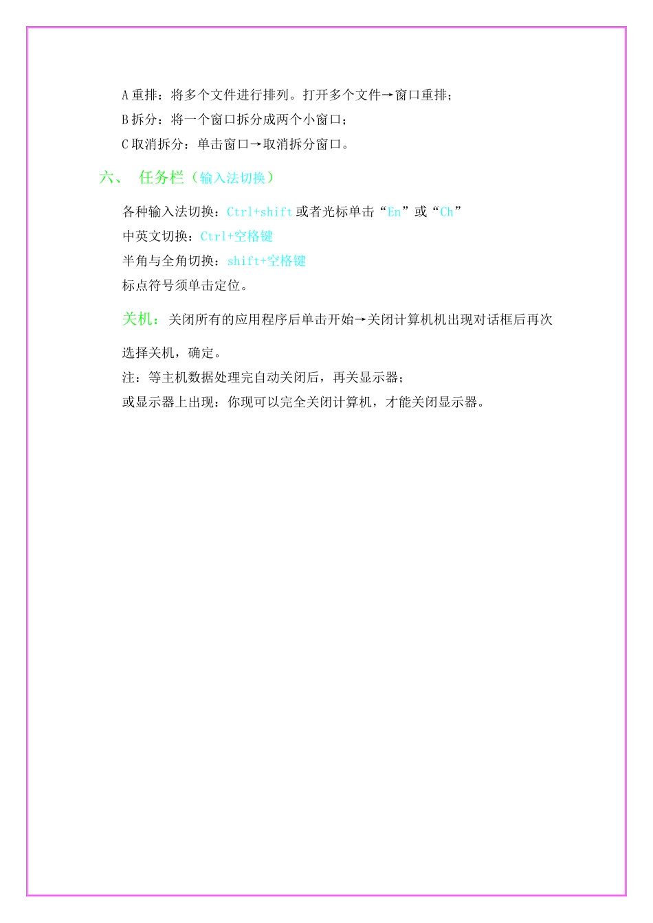 松岗专业培训爱科华办公文秘课程_第3页