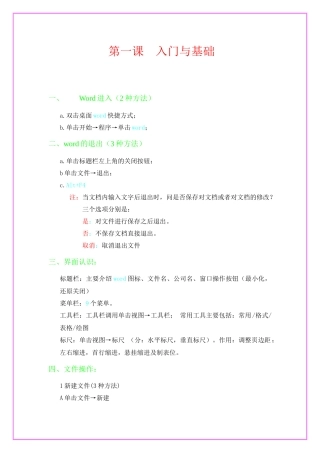 松岗专业培训爱科华办公文秘课程