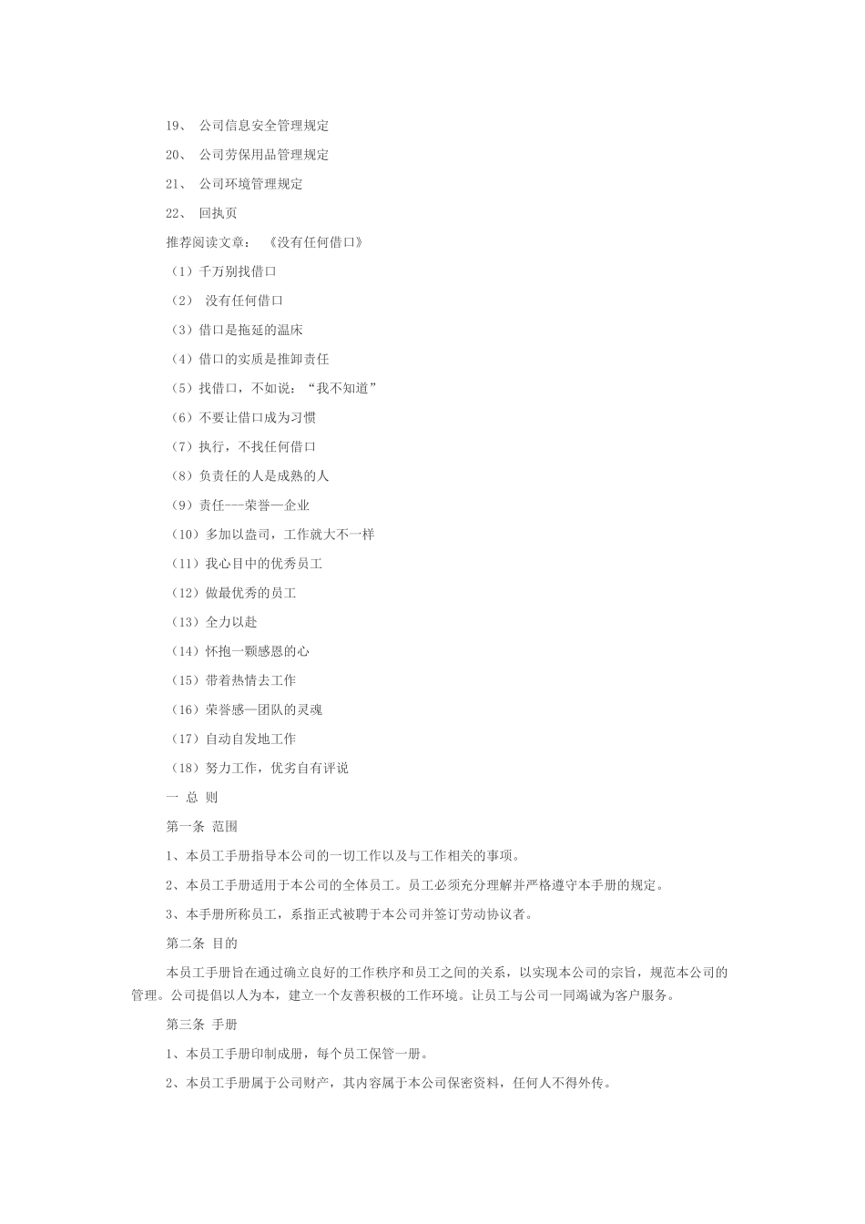 汽修厂员工手册_第2页