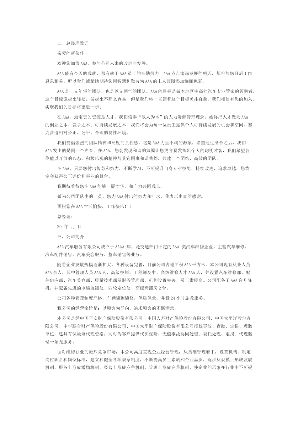 汽修厂员工手册_第3页