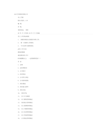 汽修厂员工手册