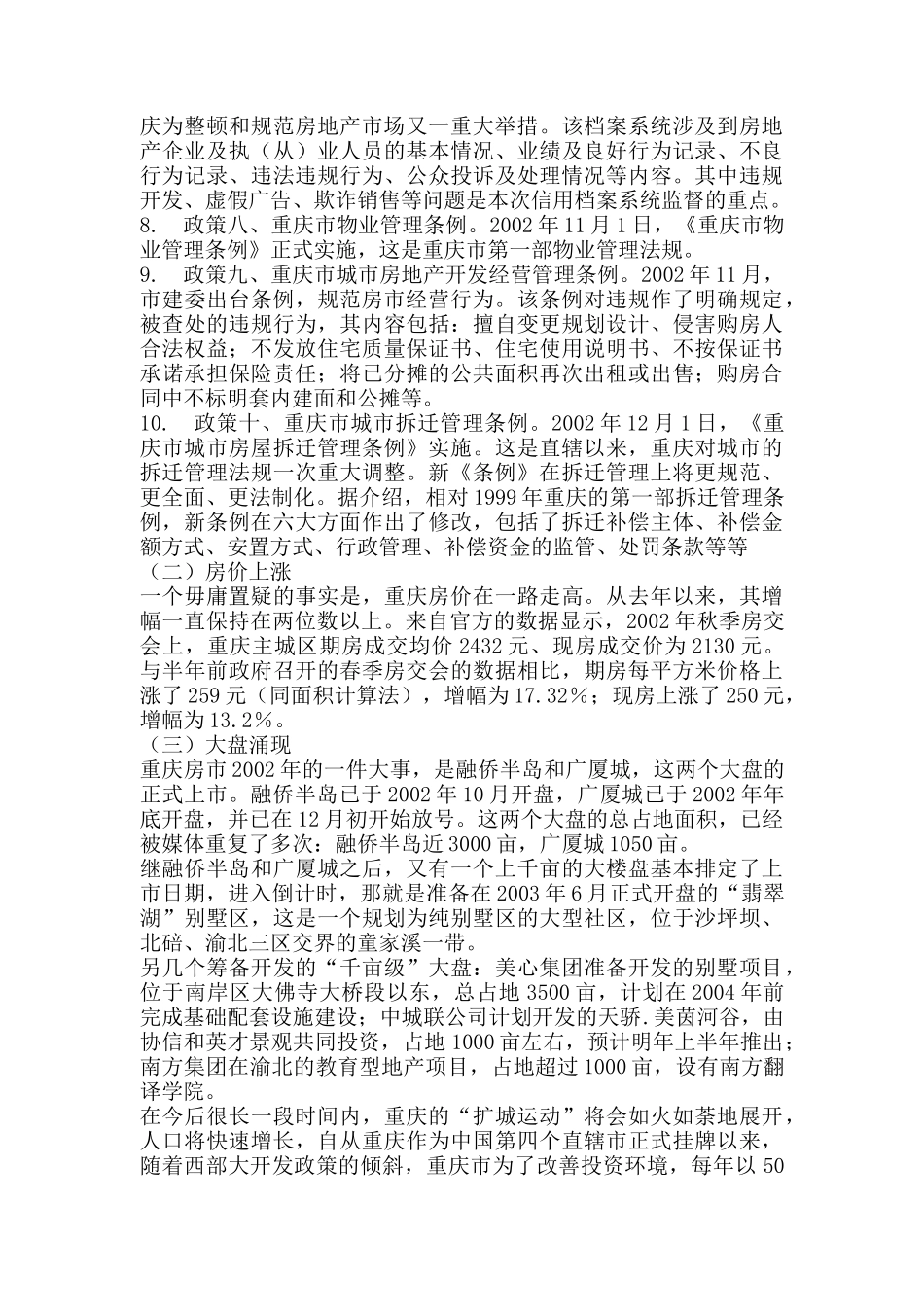 重庆安特花园策划报告（DOC 31页）_第2页