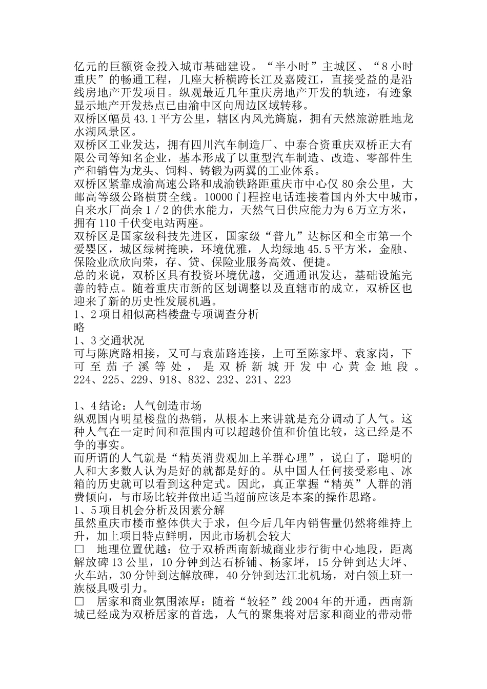 重庆安特花园策划报告（DOC 31页）_第3页